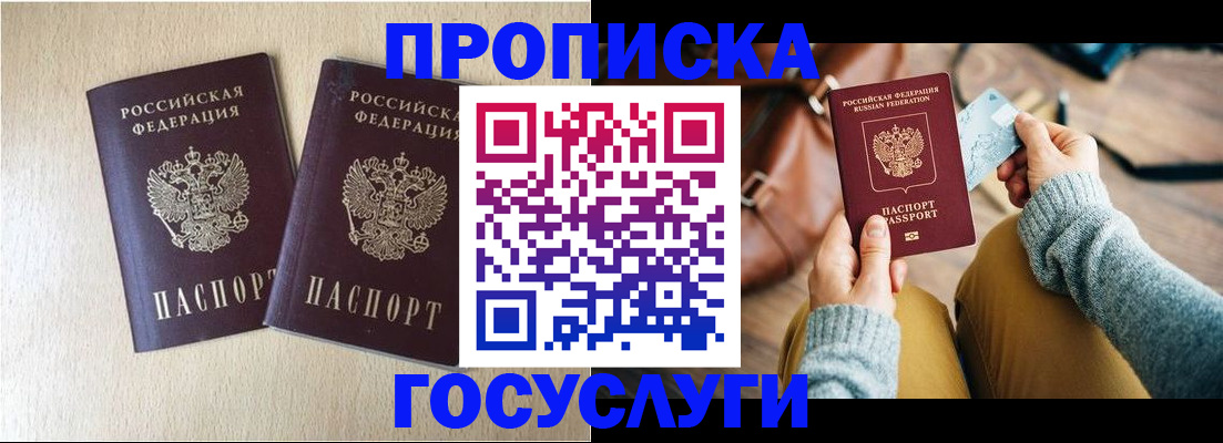 прописка для кредита в Муравленко