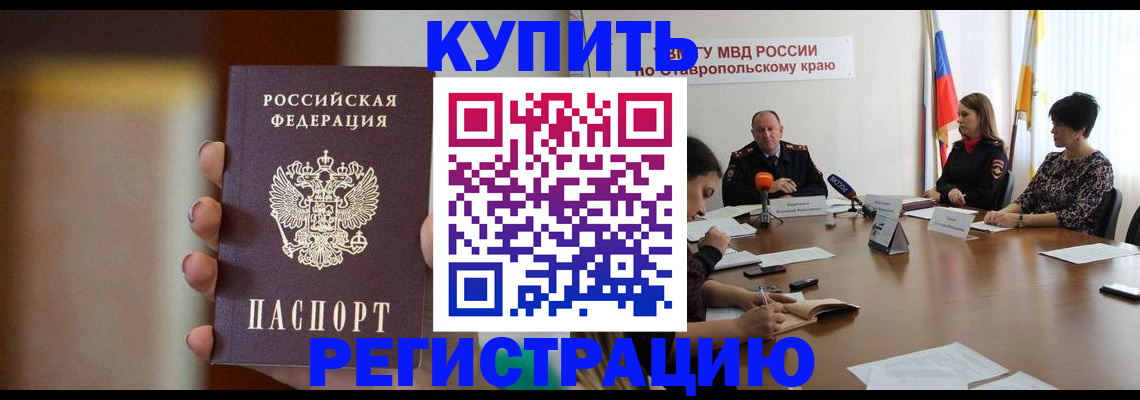 временная регистрация 2025 в Муравленко