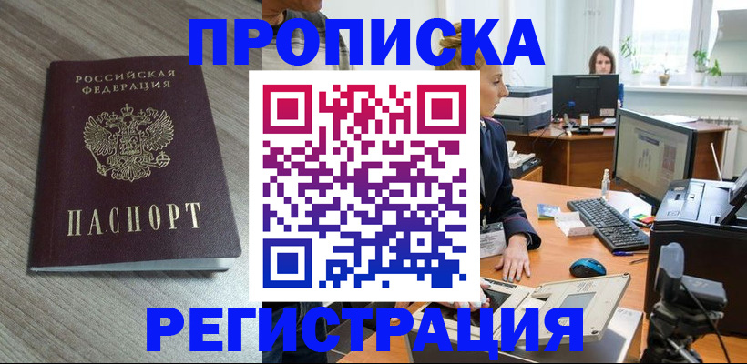 где прописаться в Муравленко