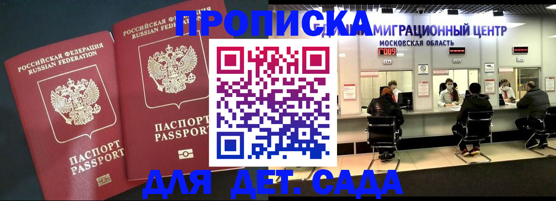 прописка для школы в Муравленко
